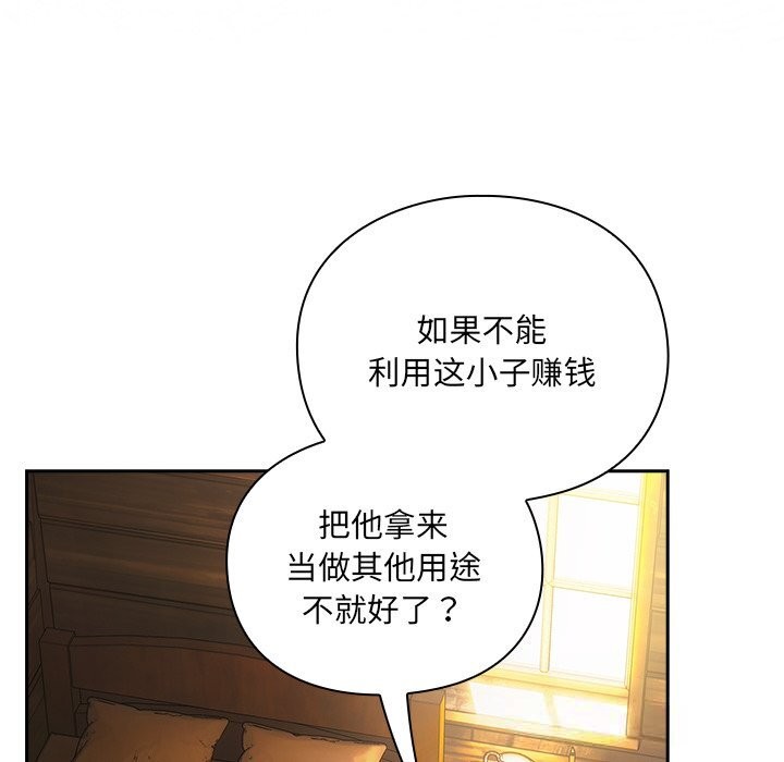 男人稀缺的异世界 - 第1话 - page 304