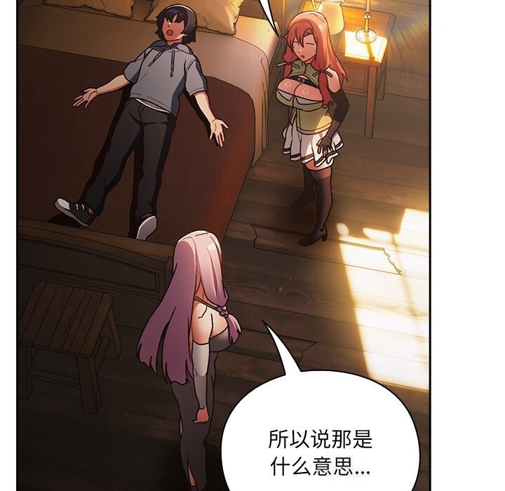男人稀缺的异世界 - 第1话 - page 305