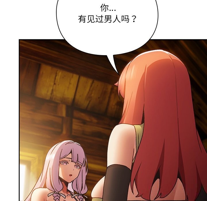 男人稀缺的异世界 - 第1话 - page 307