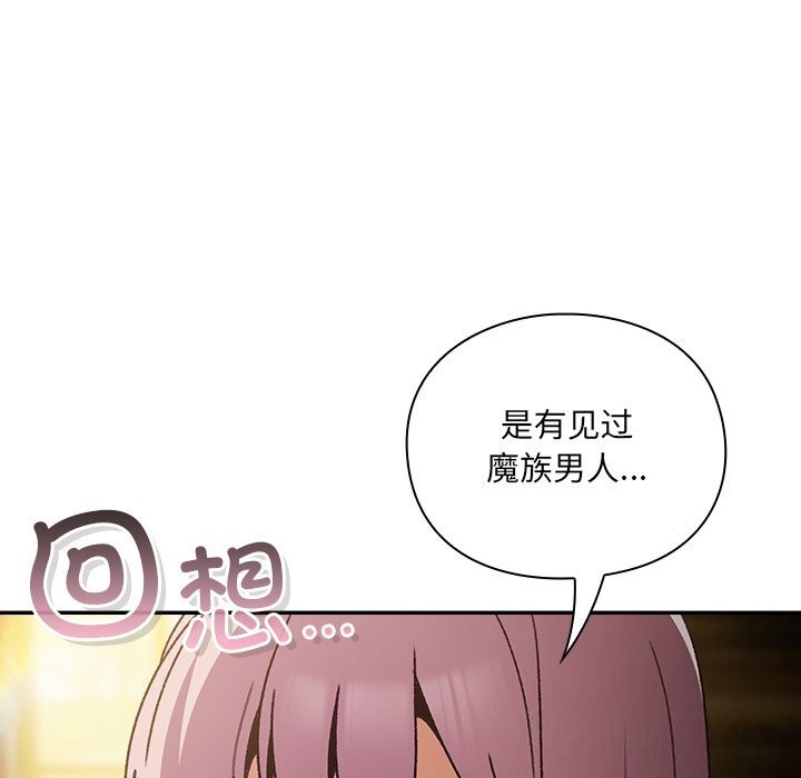 男人稀缺的异世界 - 第1话 - page 309