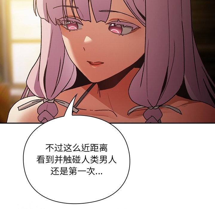 男人稀缺的异世界 - 第1话 - page 310