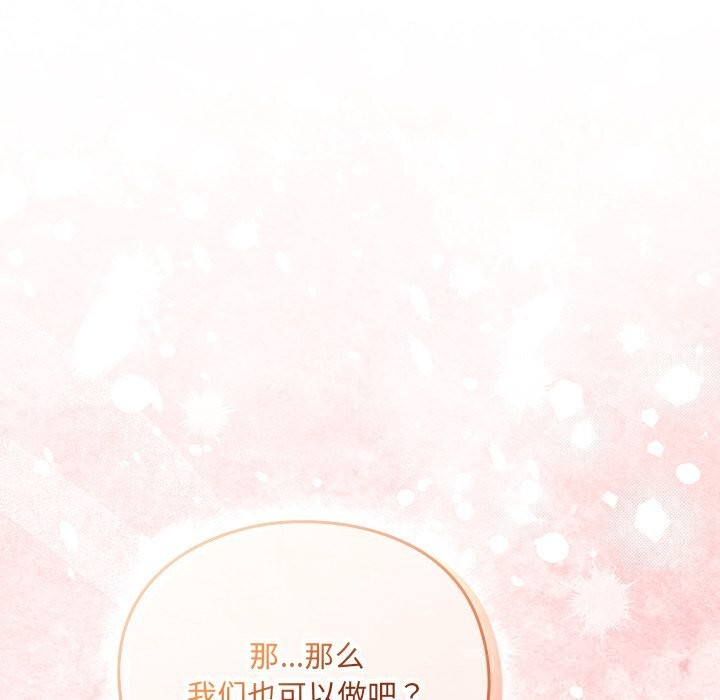 男人稀缺的异世界 - 第1话 - page 311