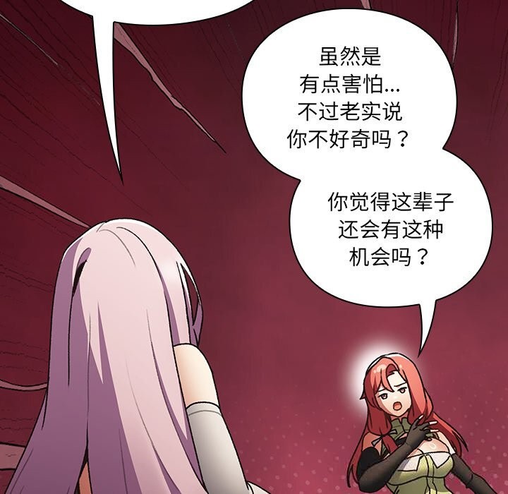 男人稀缺的异世界 - 第1话 - page 316