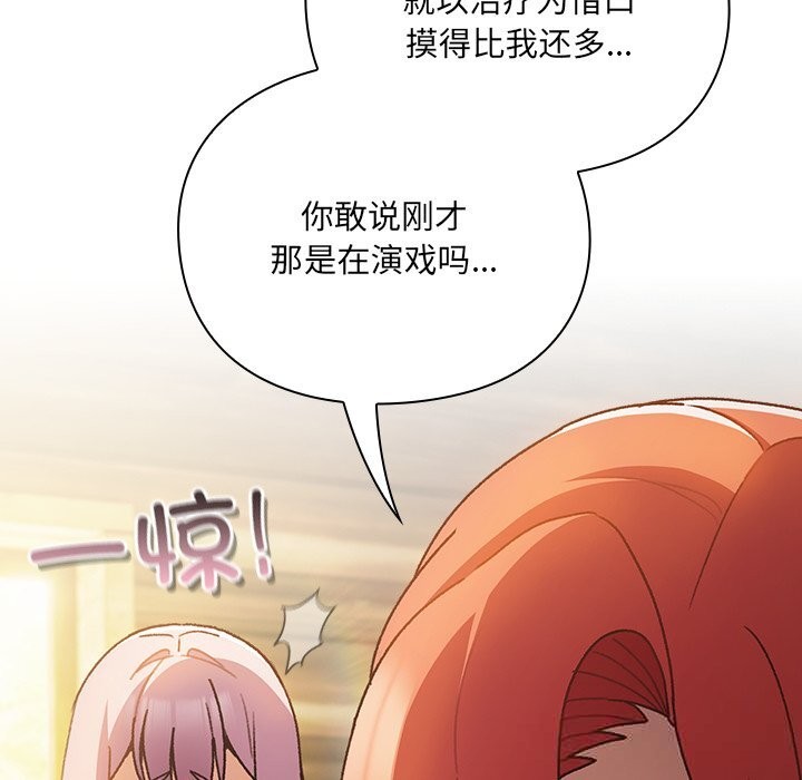男人稀缺的异世界 - 第1话 - page 320