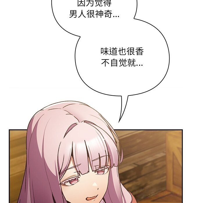男人稀缺的异世界 - 第1话 - page 323