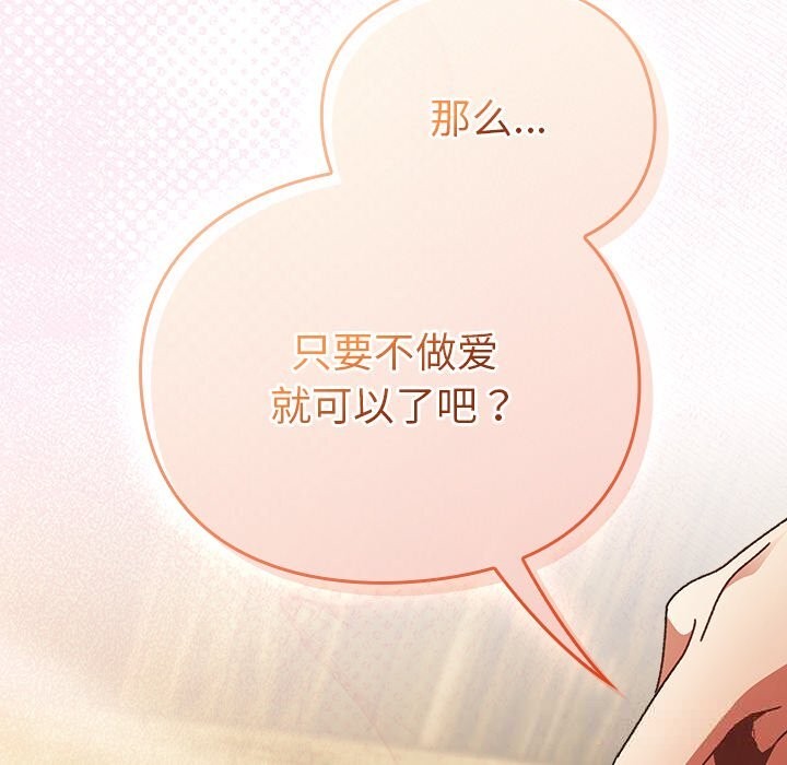 男人稀缺的异世界 - 第1话 - page 326