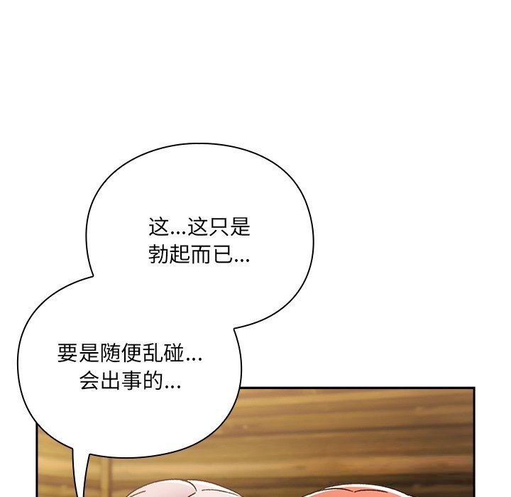 男人稀缺的异世界 - 第1话 - page 329