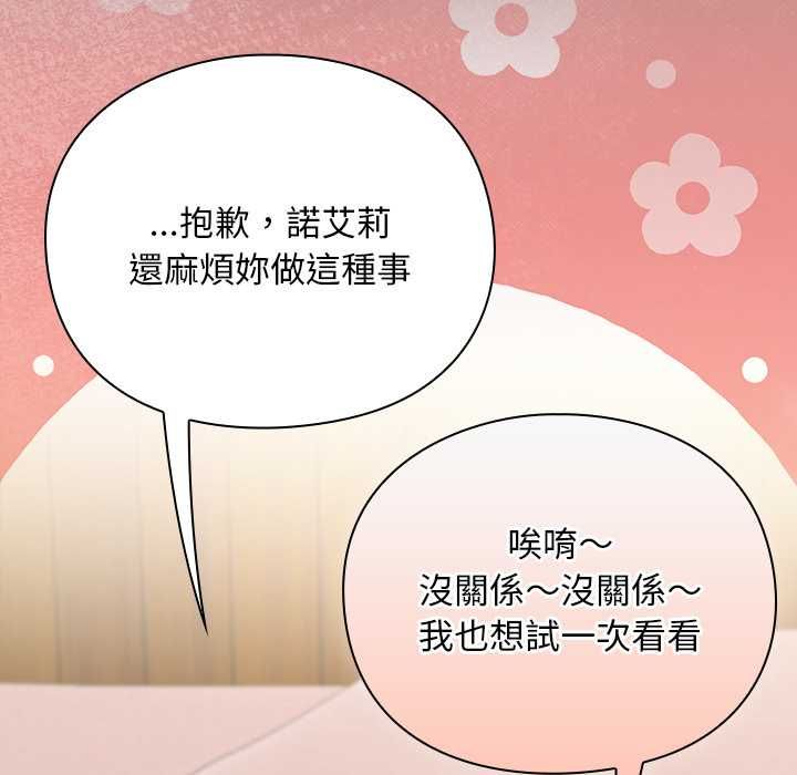 男人稀缺的异世界 - 第30話 - page 6