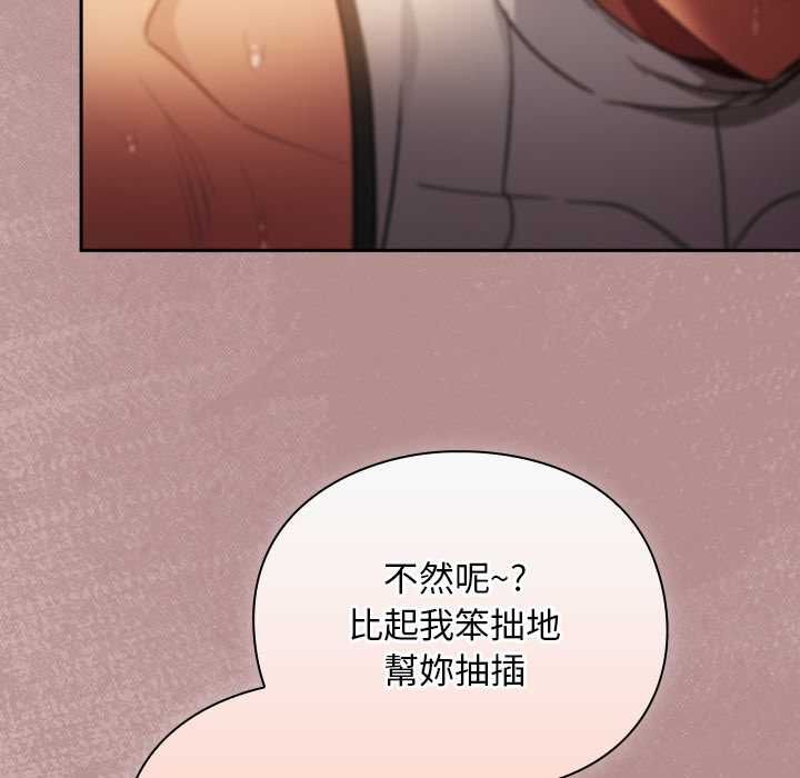 男人稀缺的异世界 - 第30話 - page 13