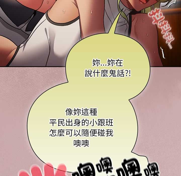 男人稀缺的异世界 - 第30話 - page 15