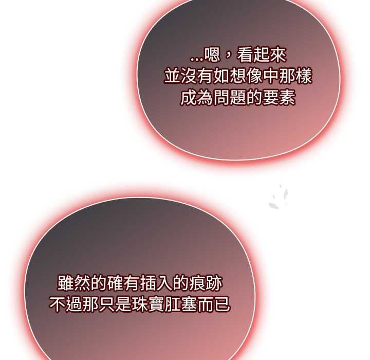 男人稀缺的异世界 - 第30話 - page 26