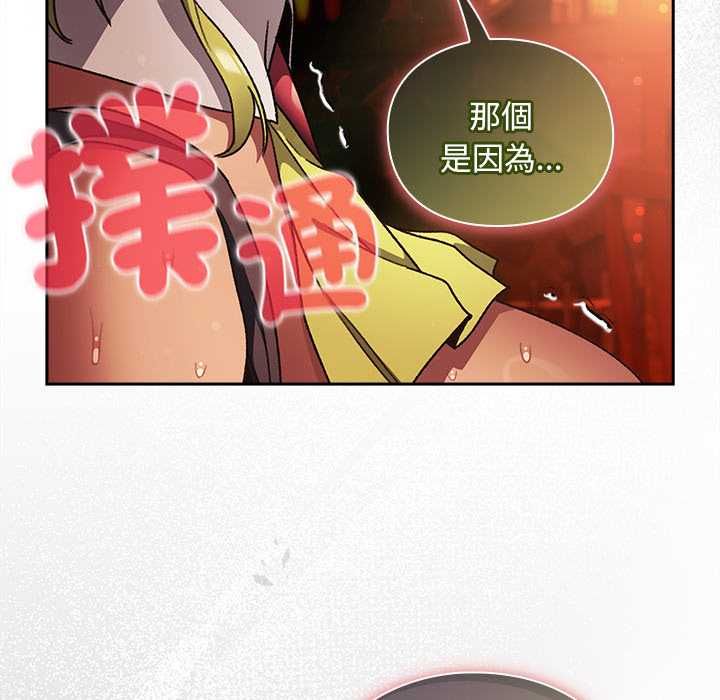 男人稀缺的异世界 - 第30話 - page 44