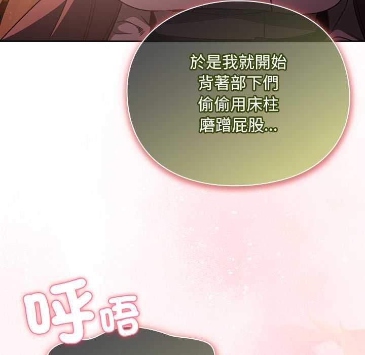 男人稀缺的异世界 - 第30話 - page 52