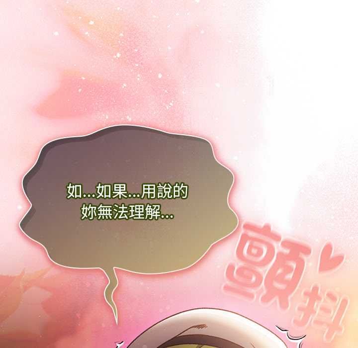 男人稀缺的异世界 - 第30話 - page 55