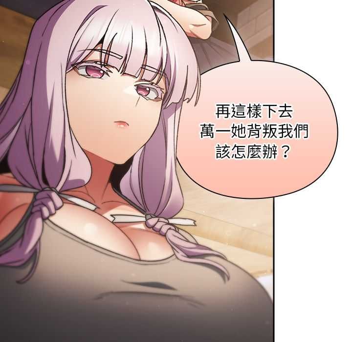 男人稀缺的异世界 - 第30話 - page 79