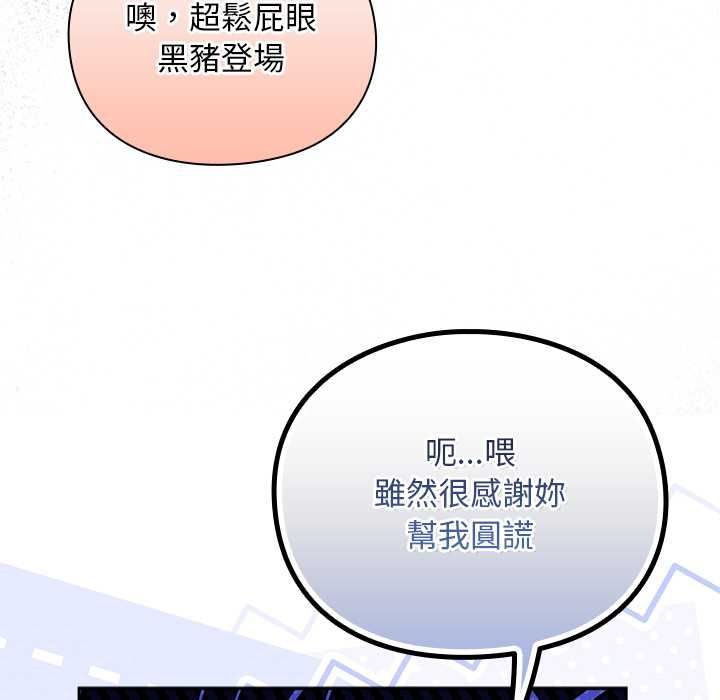 男人稀缺的异世界 - 第30話 - page 85