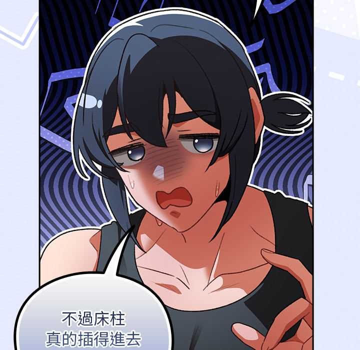 男人稀缺的异世界 - 第30話 - page 86