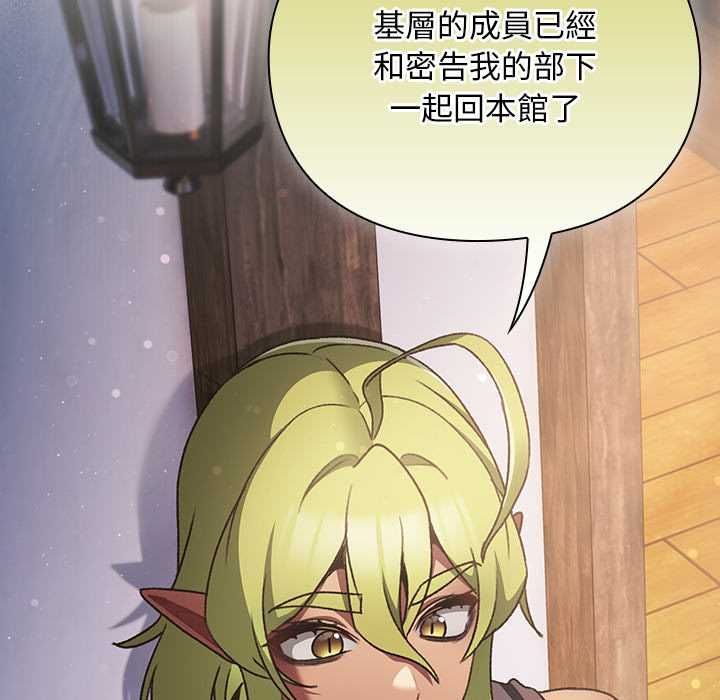 男人稀缺的异世界 - 第30話 - page 89