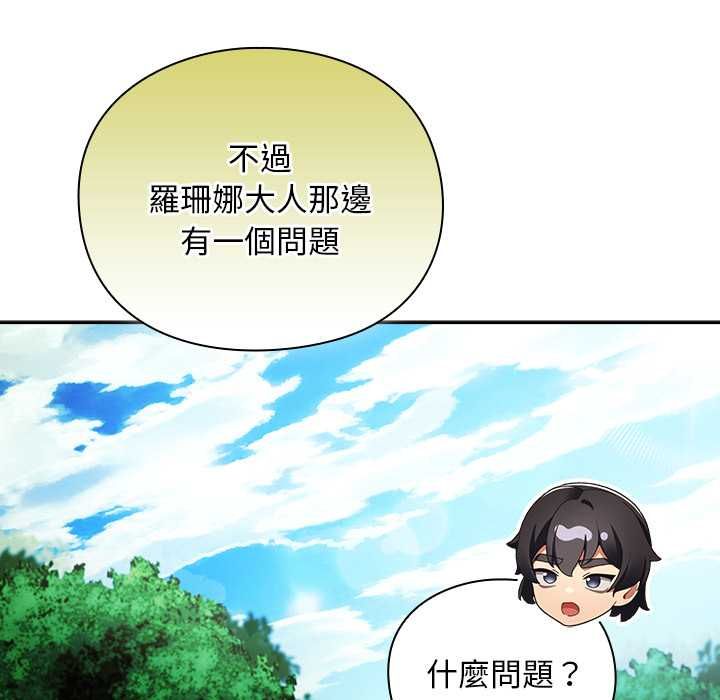 男人稀缺的异世界 - 第30話 - page 92