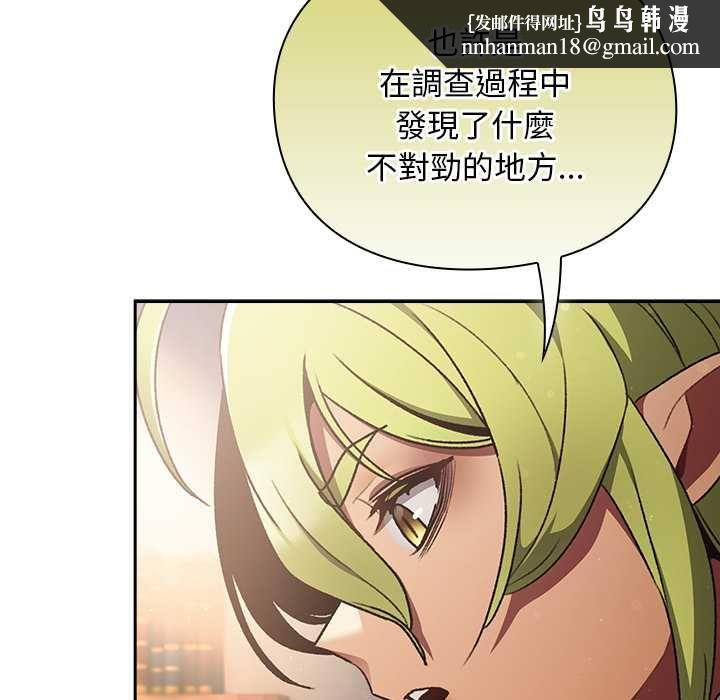 男人稀缺的异世界 - 第30話 - page 97