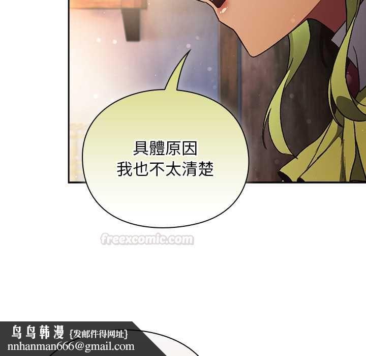男人稀缺的异世界 - 第30話 - page 98