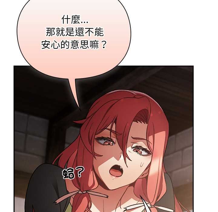 男人稀缺的异世界 - 第30話 - page 99