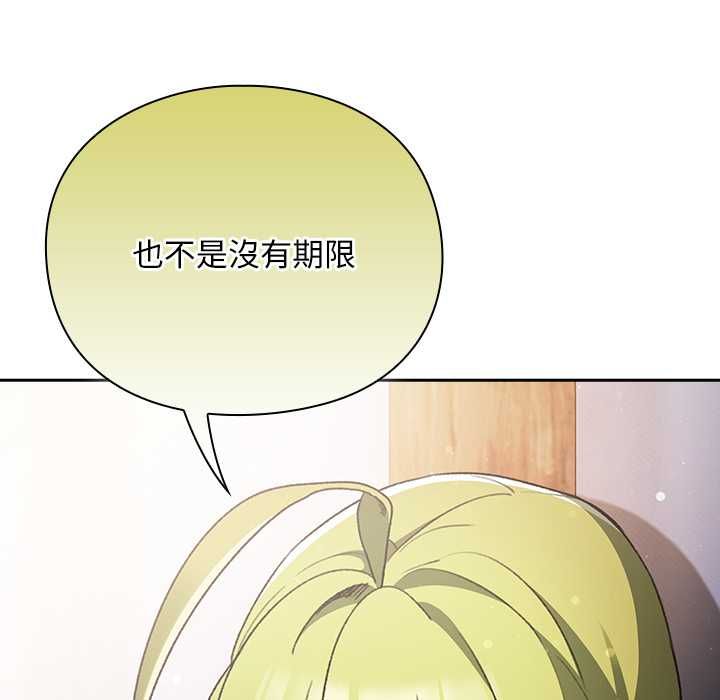 男人稀缺的异世界 - 第30話 - page 101
