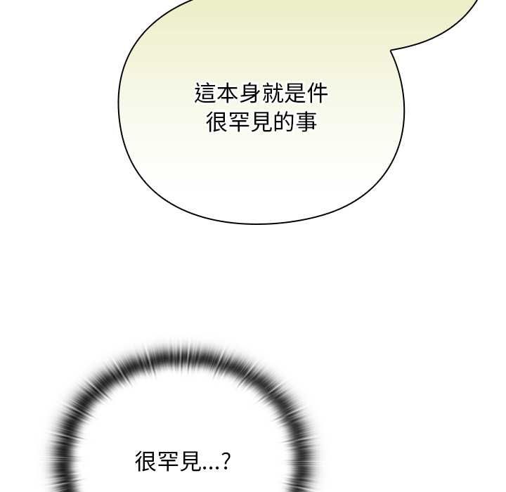 男人稀缺的异世界 - 第30話 - page 103