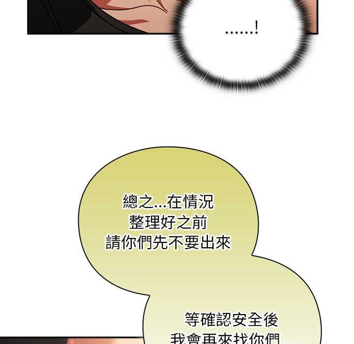 男人稀缺的异世界 - 第30話 - page 105