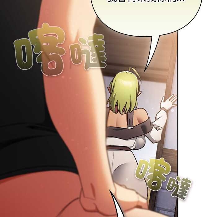 男人稀缺的异世界 - 第30話 - page 106