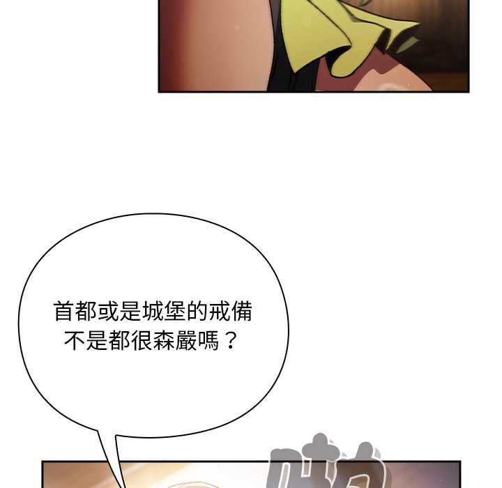 男人稀缺的异世界 - 第30話 - page 109