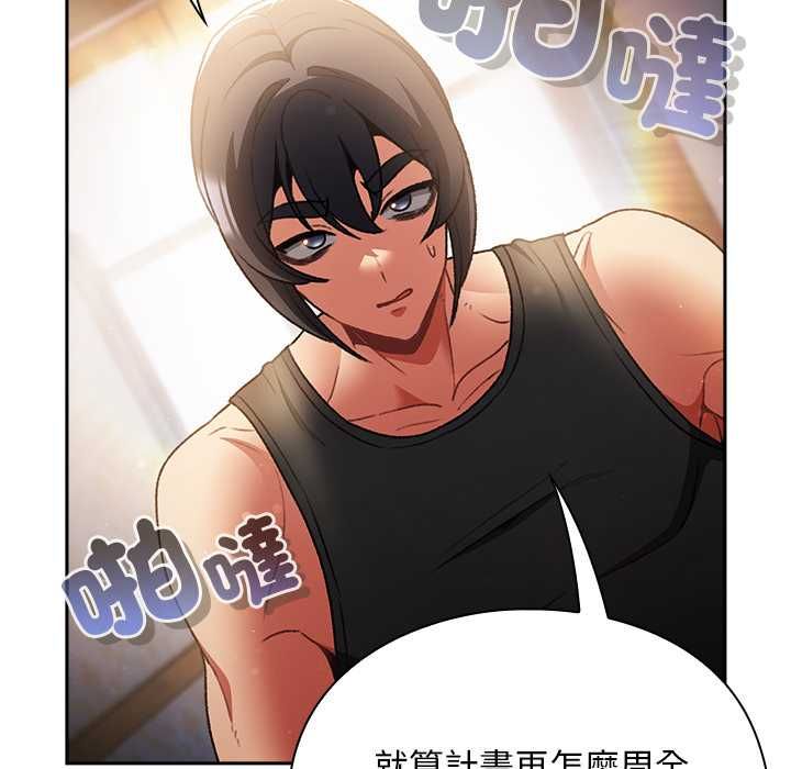 男人稀缺的异世界 - 第30話 - page 110