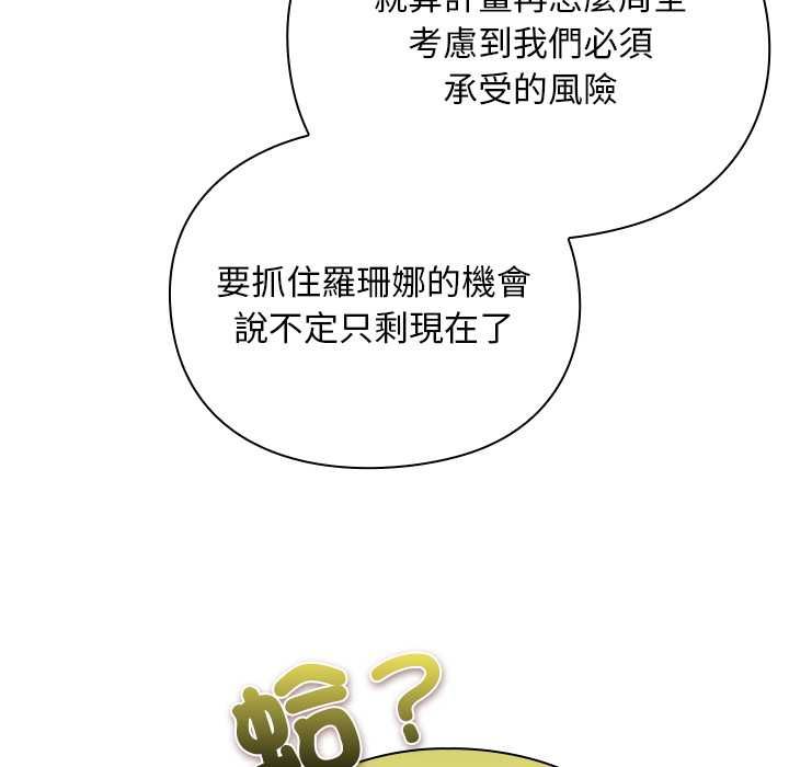 男人稀缺的异世界 - 第30話 - page 111