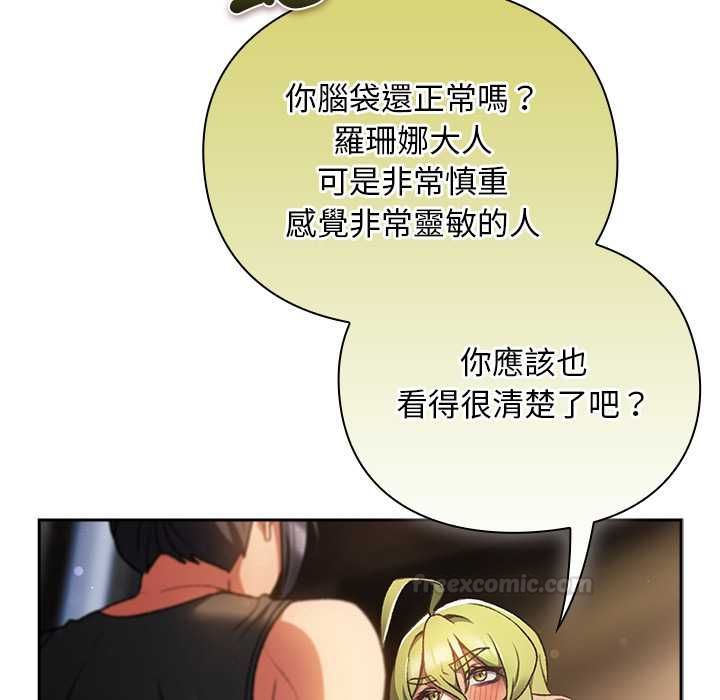 男人稀缺的异世界 - 第30話 - page 112