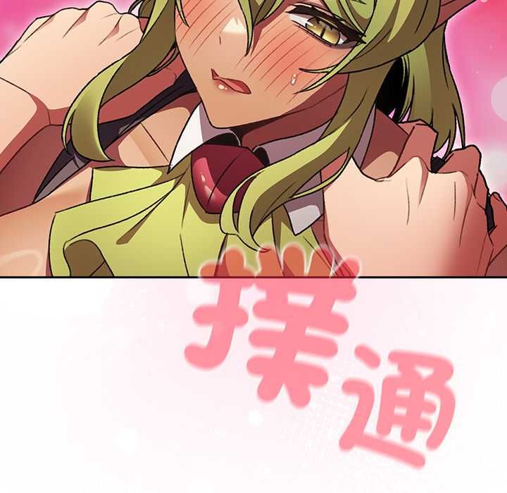 男人稀缺的异世界 - 第30話 - page 121