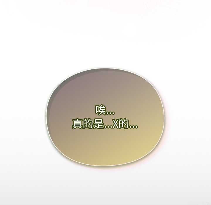 男人稀缺的异世界 - 第30話 - page 122