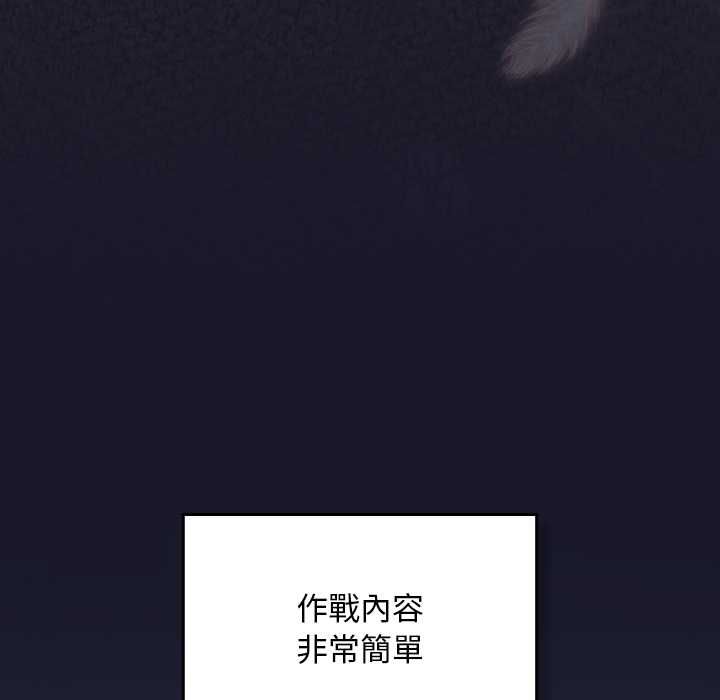 男人稀缺的异世界 - 第30話 - page 131