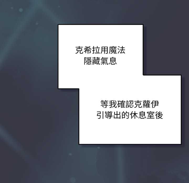 男人稀缺的异世界 - 第30話 - page 134