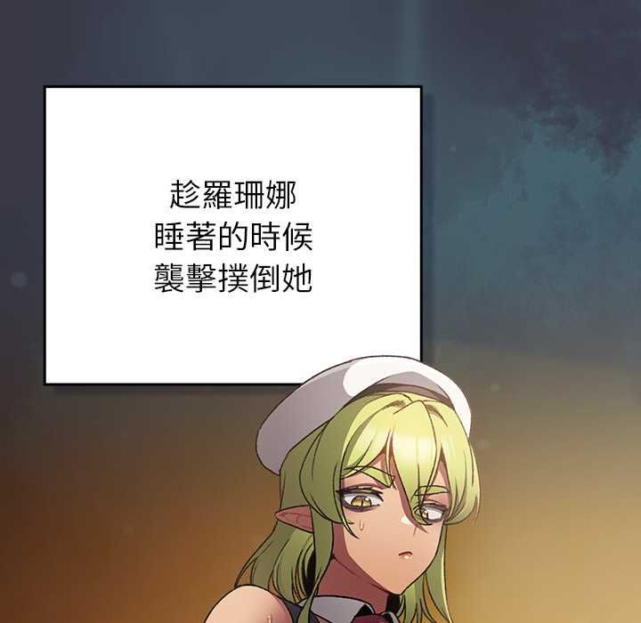 男人稀缺的异世界 - 第30話 - page 135