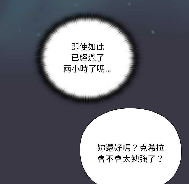 男人稀缺的异世界 - 第30話 - page 138