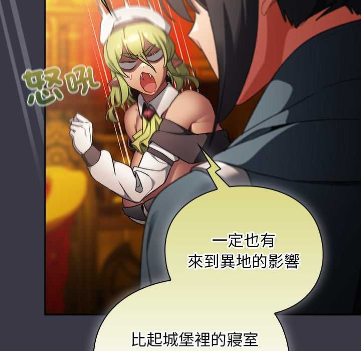 男人稀缺的异世界 - 第30話 - page 142