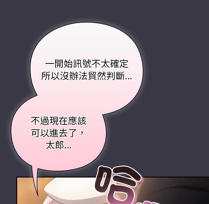 男人稀缺的异世界 - 第30話 - page 148
