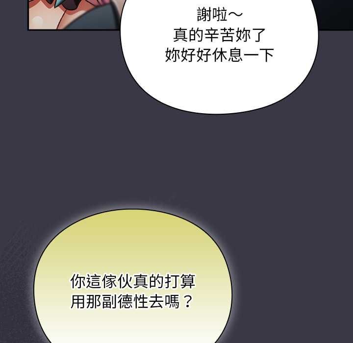 男人稀缺的异世界 - 第30話 - page 150