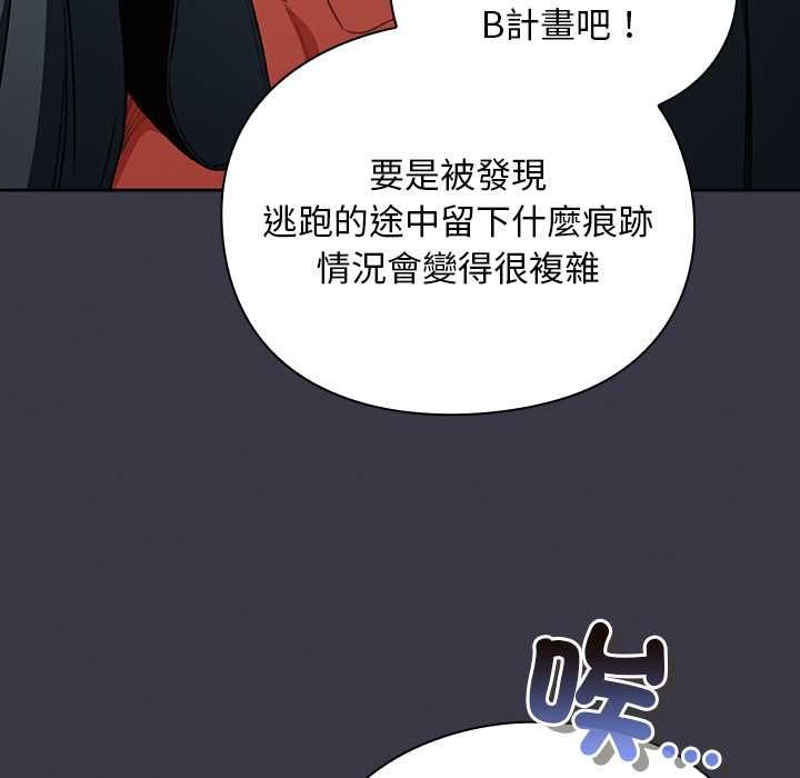男人稀缺的异世界 - 第30話 - page 153