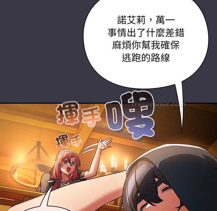 男人稀缺的异世界 - 第30話 - page 154