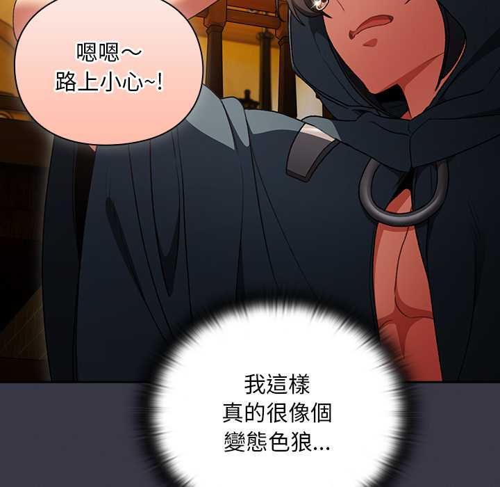 男人稀缺的异世界 - 第30話 - page 155