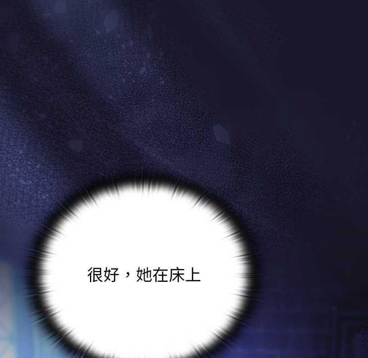 男人稀缺的异世界 - 第30話 - page 160
