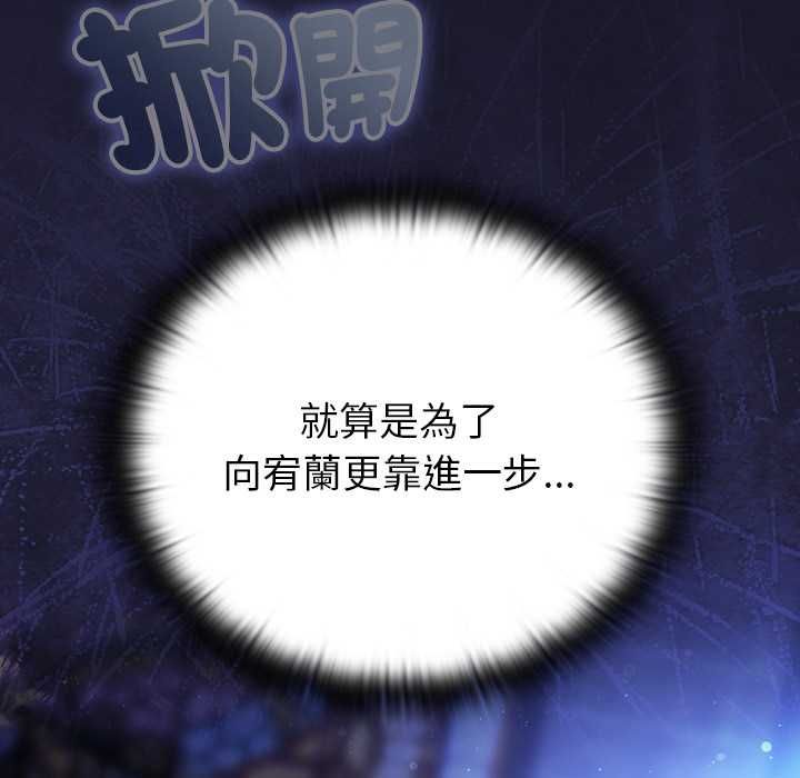 男人稀缺的异世界 - 第30話 - page 170
