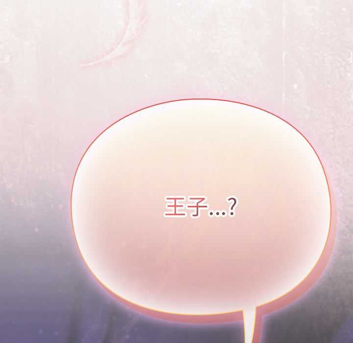 男人稀缺的异世界 - 第30話 - page 191