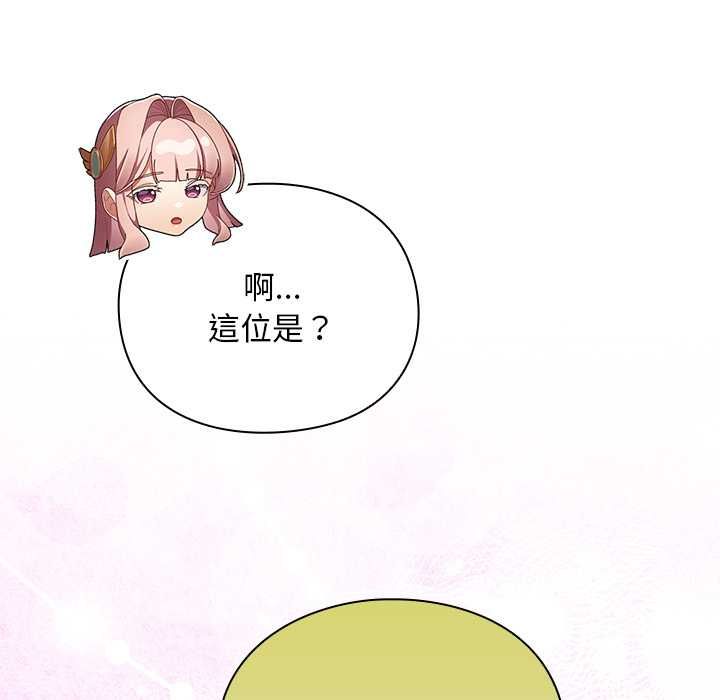 男人稀缺的异世界 - 第32話 - page 19